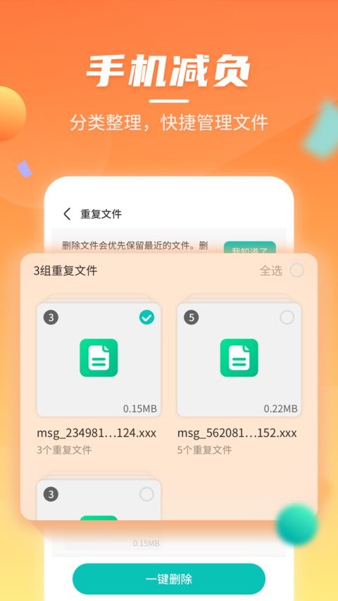 云鯤手機(jī)優(yōu)化app圖1