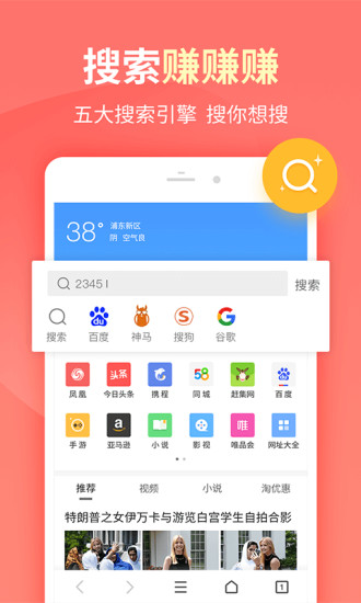 2345手机浏览器国际版图3