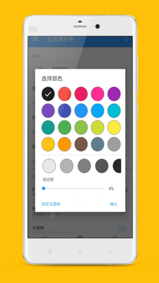 全面屏手勢(shì)軟件圖2
