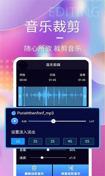 音頻剪輯神器app圖2