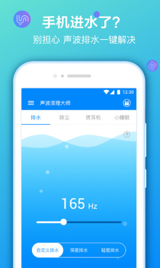聲波清理大師手機(jī)版圖3