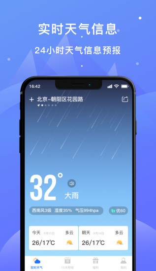 天天看天氣圖2