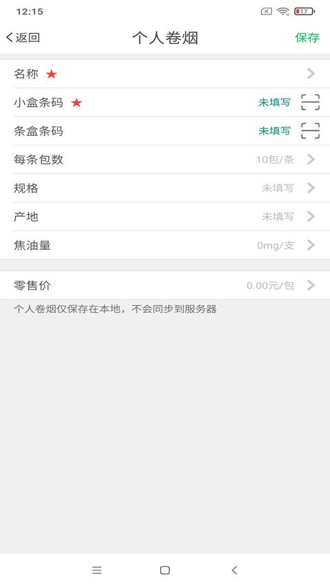 煙草價簽管理app圖3