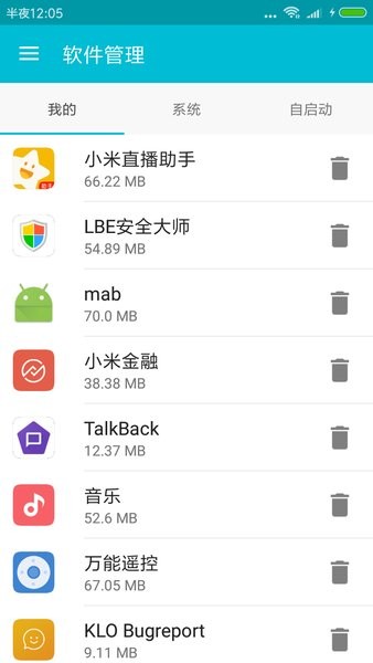 系統(tǒng)軟件卸載大師最新版本圖3