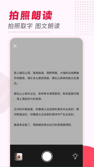 文字轉(zhuǎn)語(yǔ)音軟件圖1