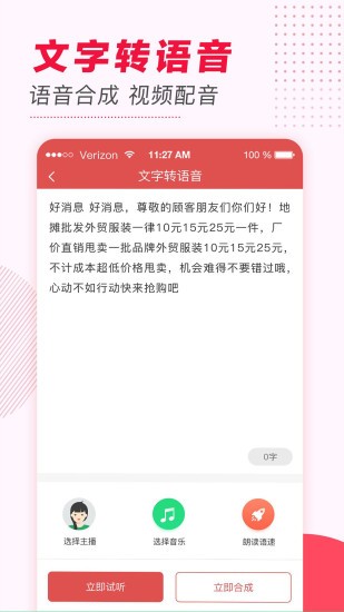 文字轉(zhuǎn)語(yǔ)音軟件圖2