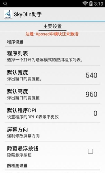 分屏大師手機版圖1