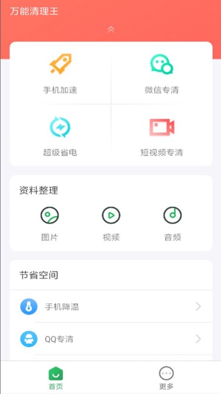 萬能清理王app圖2