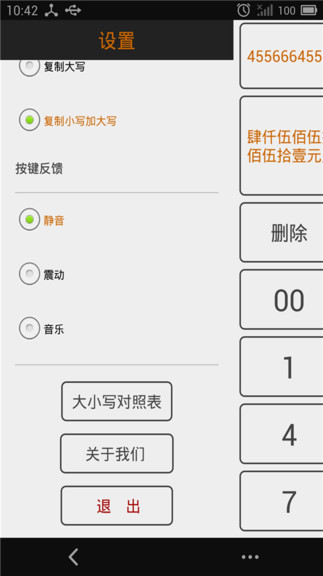 數字大寫轉換器軟件圖1