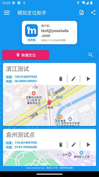 模擬定位助手圖1