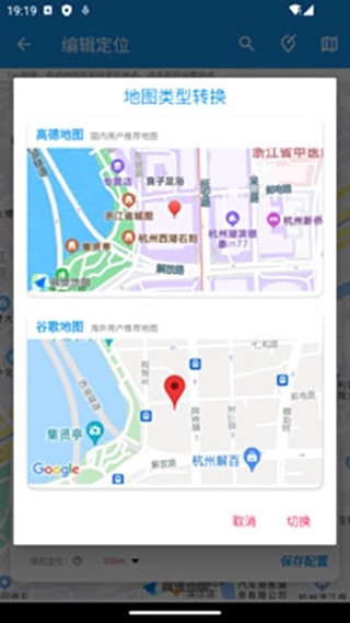 模擬定位助手圖2