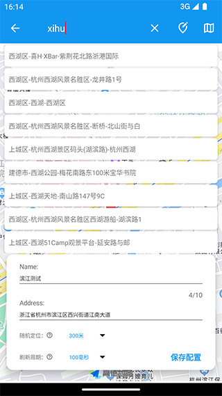 模擬定位助手圖3