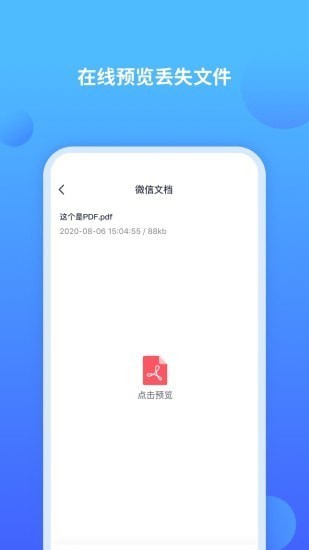 聊天記錄修復(fù)師軟件圖1