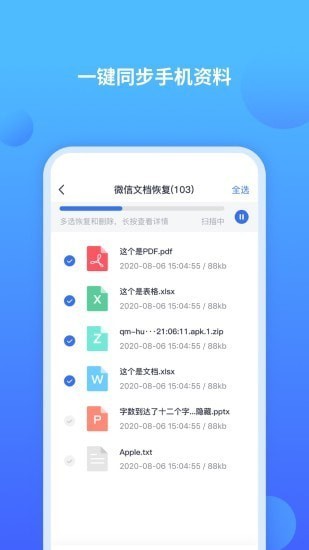 聊天記錄修復(fù)師軟件圖2