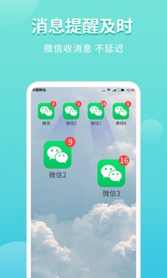 微分身雙開軟件圖2