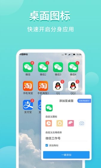 微分身雙開軟件圖3