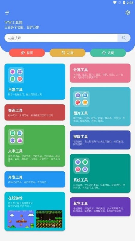 宇宙工具箱app圖1