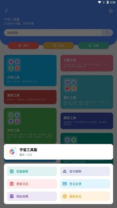 宇宙工具箱app圖2
