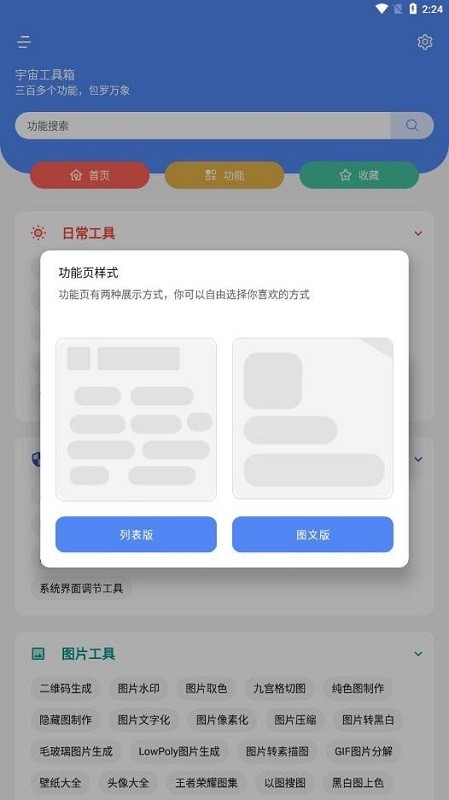 宇宙工具箱app圖4