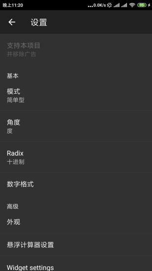 手機(jī)版高級(jí)計(jì)算器圖1