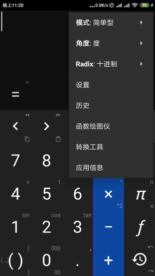 手機(jī)版高級(jí)計(jì)算器圖2