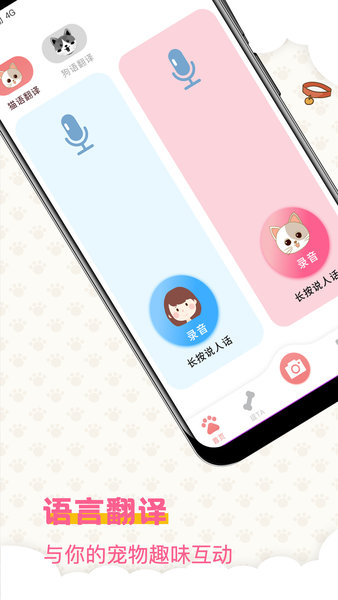 寵物翻譯app圖2