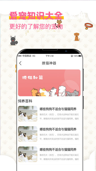 寵物翻譯app圖3