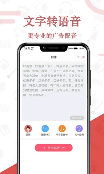免費(fèi)語音合成最新版圖1