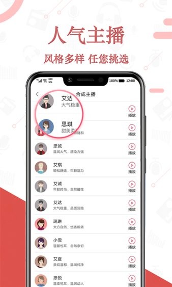 免費(fèi)語音合成最新版圖2