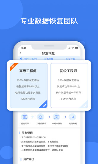 數(shù)據(jù)兔恢復大師手機版圖1