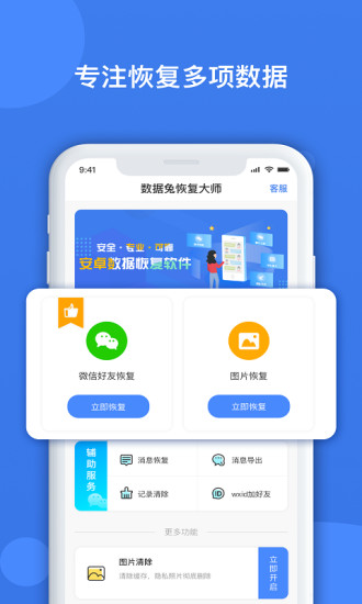 數(shù)據(jù)兔恢復大師手機版圖3