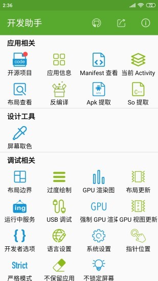 開發(fā)助手最新版圖2