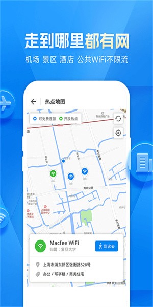 wifi萬能鑰匙最新版圖4