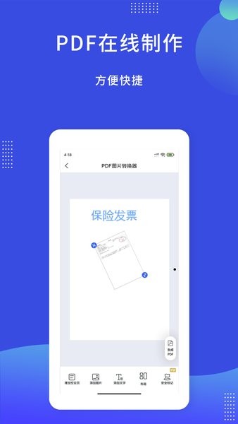 pdf圖片轉(zhuǎn)換器手機(jī)版圖2