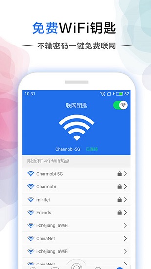 幻影wifi手機版圖1