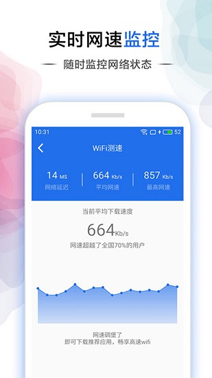 幻影wifi手機版圖2