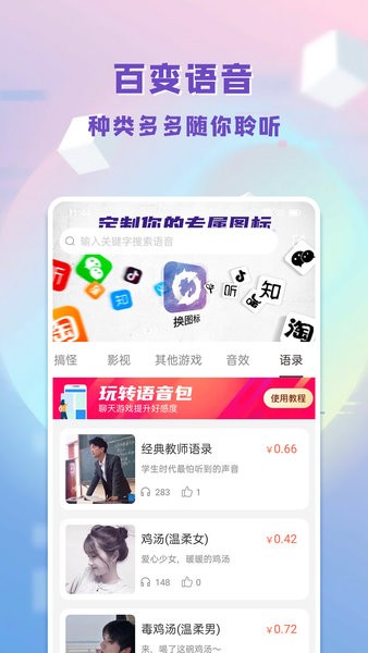 百變語音包app手機版圖3