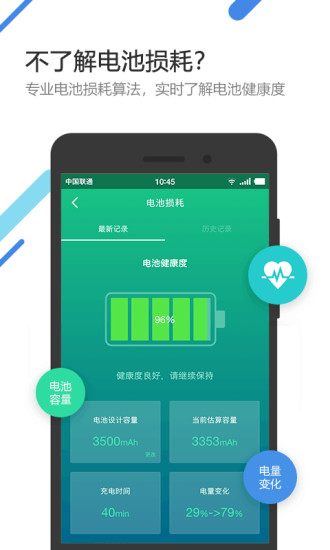 金山電池醫(yī)生專(zhuān)業(yè)最新版圖1