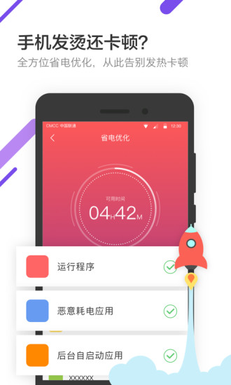金山電池醫(yī)生專(zhuān)業(yè)最新版圖2
