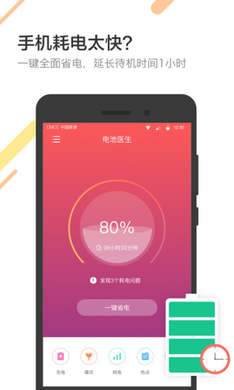 金山電池醫(yī)生專(zhuān)業(yè)最新版圖3