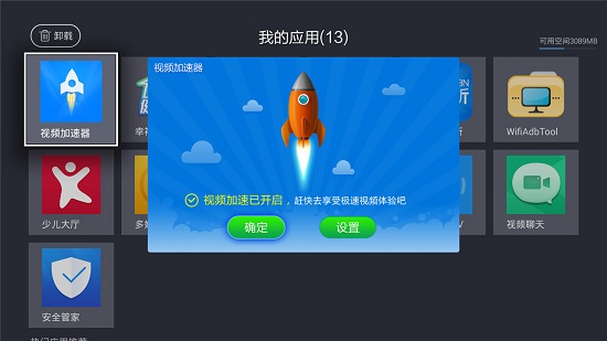 視頻加速器app圖1