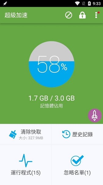 超級(jí)加速app圖1