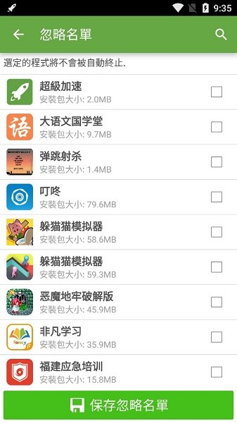 超級(jí)加速app圖3