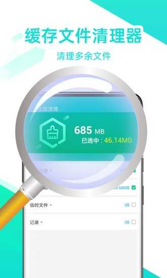 全能清理王app圖2