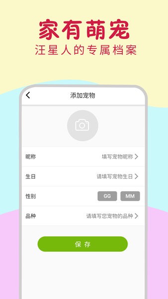 小狗翻譯器免費(fèi)版圖2