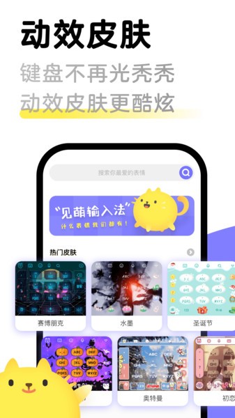 見萌輸入法app圖1