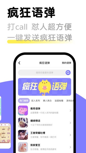 見萌輸入法app圖3