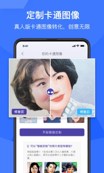 老照片修復(fù)神器免費(fèi)版圖1