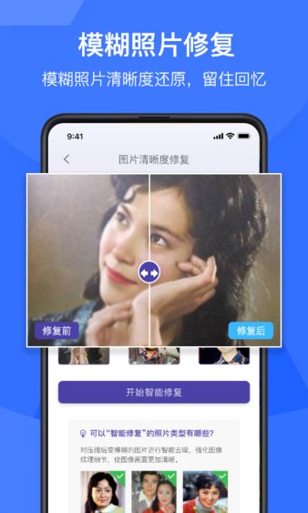 老照片修復(fù)神器免費(fèi)版圖2