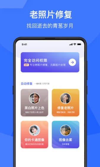 老照片修復(fù)神器免費(fèi)版圖3